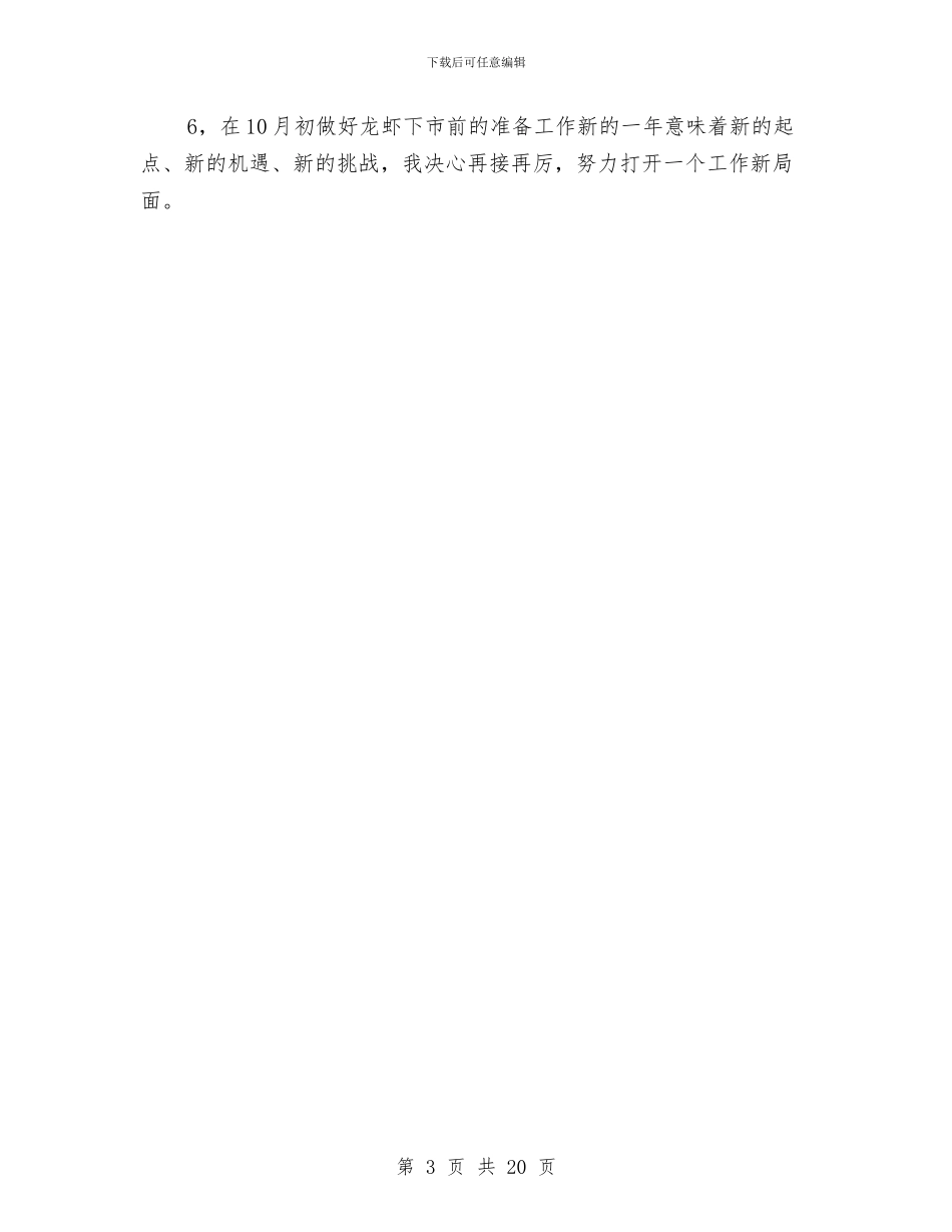 餐饮公司研发部的工作计划与餐饮公司管理体系及服务方案汇编_第3页