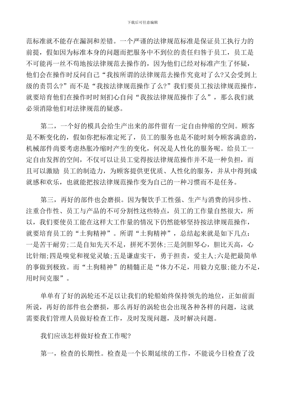 餐饮公司领导的讲话稿_第3页