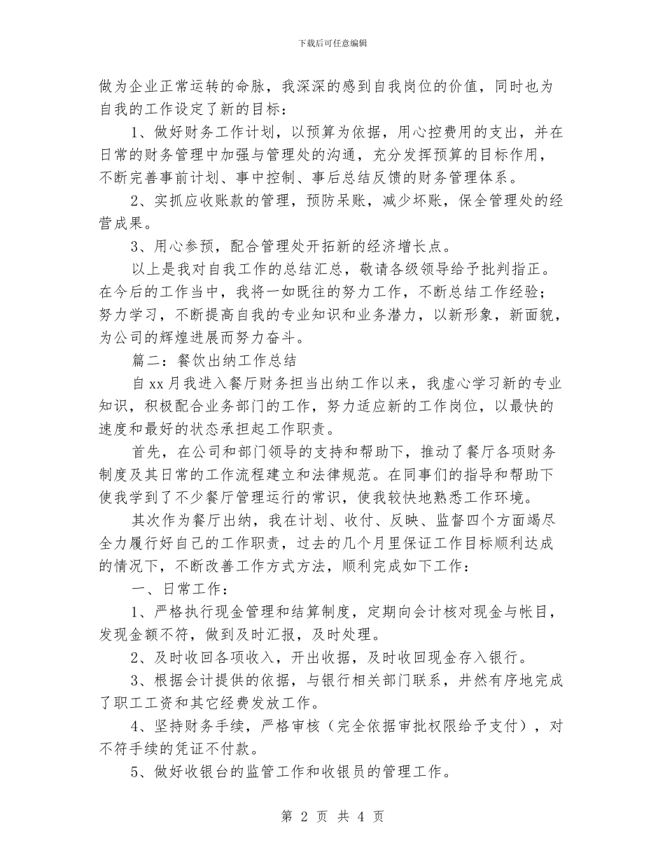 餐饮出纳工作总结_第2页