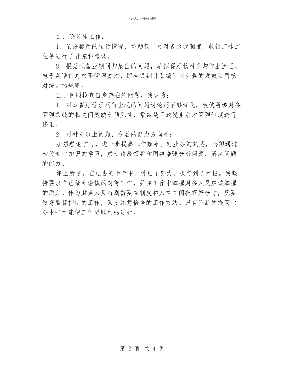 餐饮出纳工作总结_第3页
