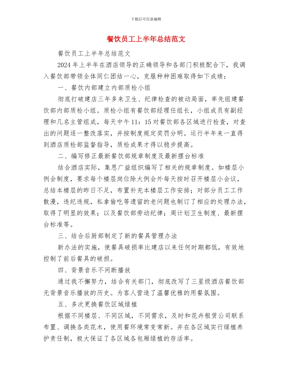 餐饮前台年终工作总结范文与餐饮员工上半年总结范文汇编_第3页
