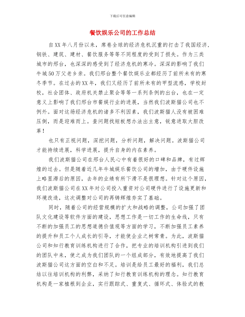 餐饮前台年终个人工作总结范文与餐饮娱乐公司的工作总结汇编_第3页