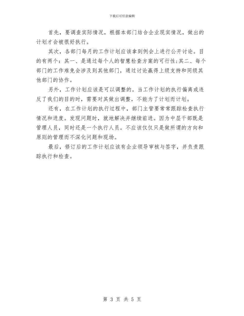 餐饮周工作计划与餐饮工作计划书汇编_第3页