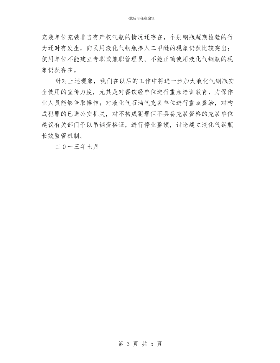 餐饮场所气瓶安全专项整治工作总结与餐饮年度工作总结汇编_第3页