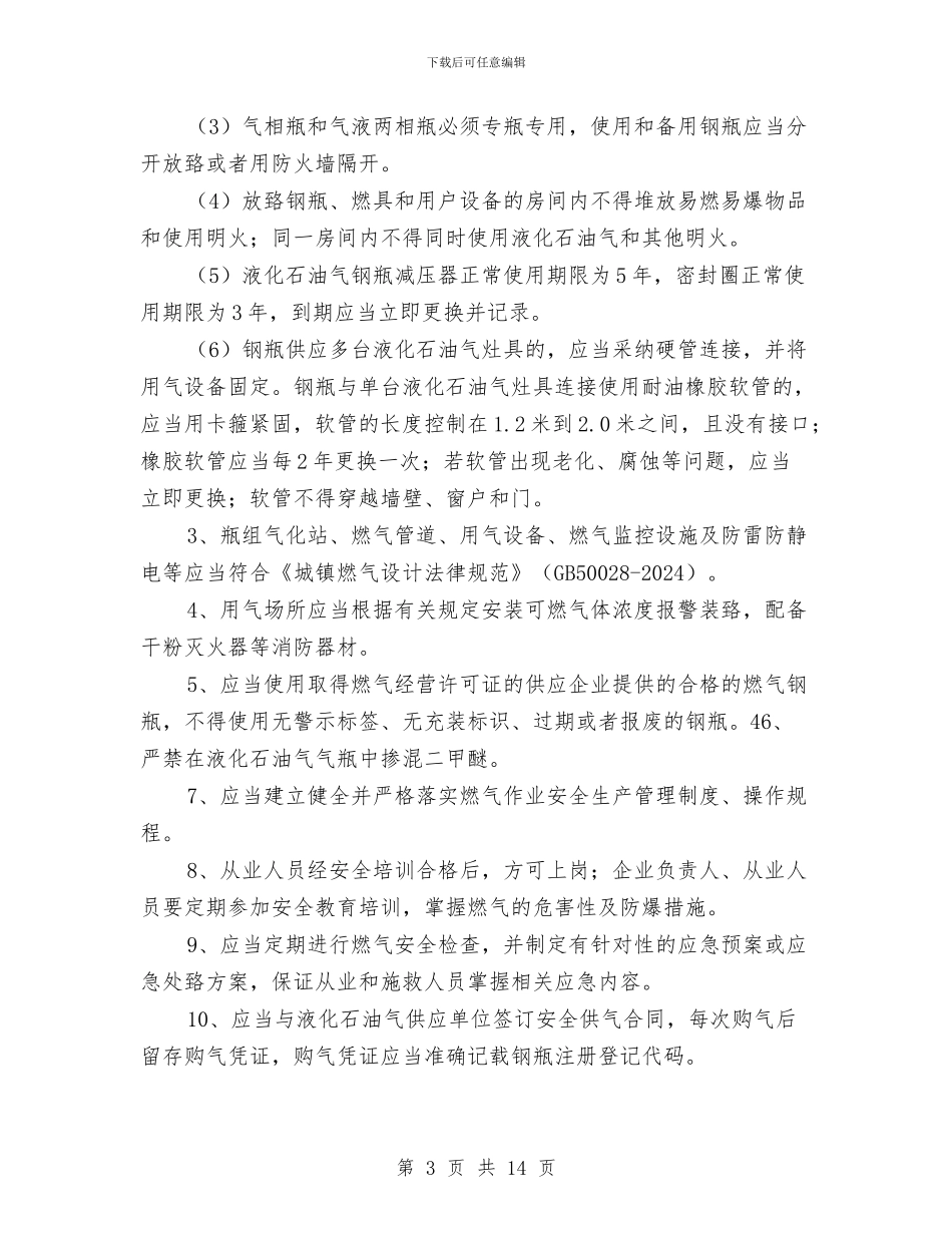 餐饮场所燃气安全专项治理工作方案与餐饮场所燃气安全专项治理行动实施方案汇编_第3页