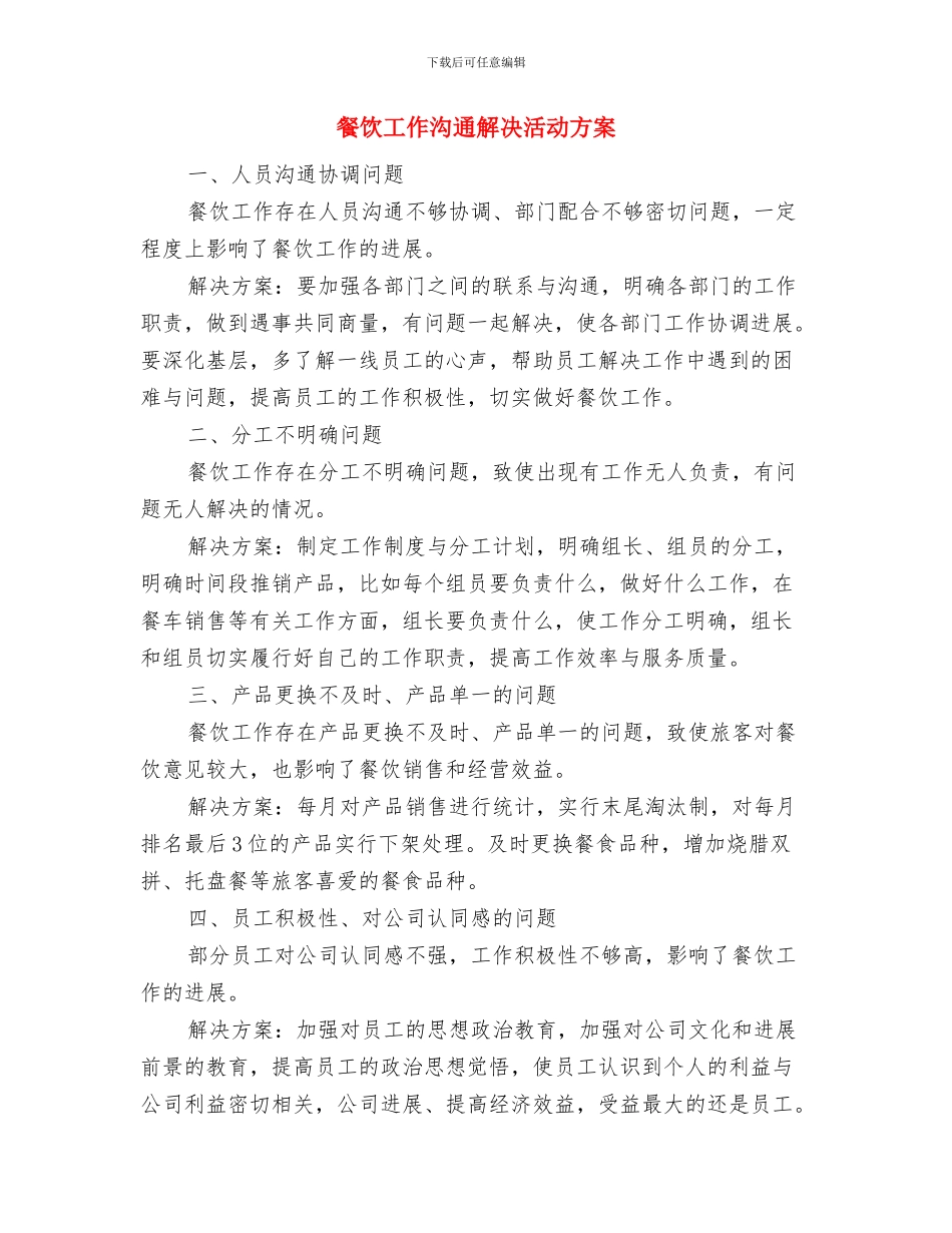 餐饮国庆促销活动案例与方案与餐饮工作交流解决活动方案汇编_第3页