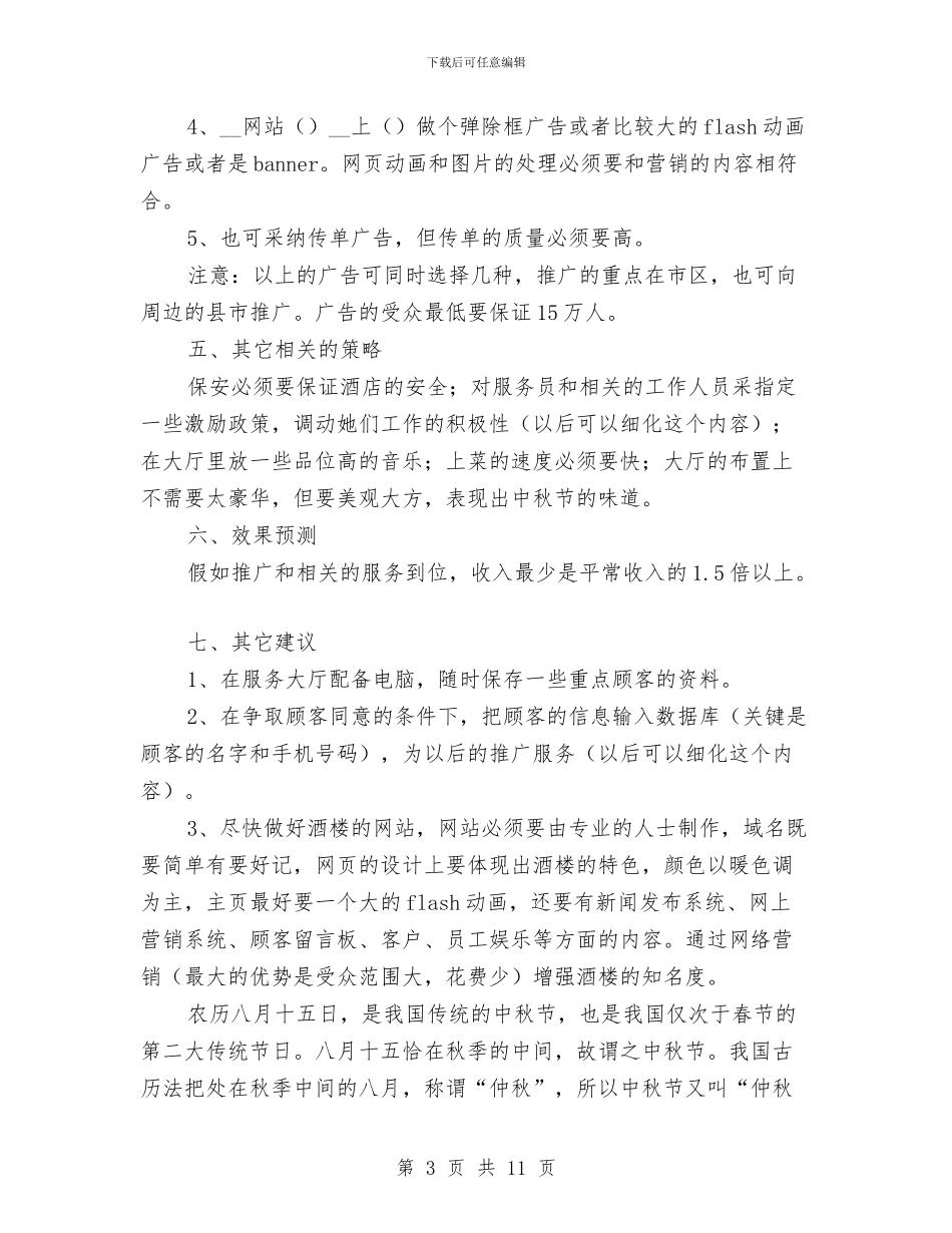 餐饮市场营销策划书与餐饮部2024年利润目标股份经营管理第三季度工作总结汇编_第3页