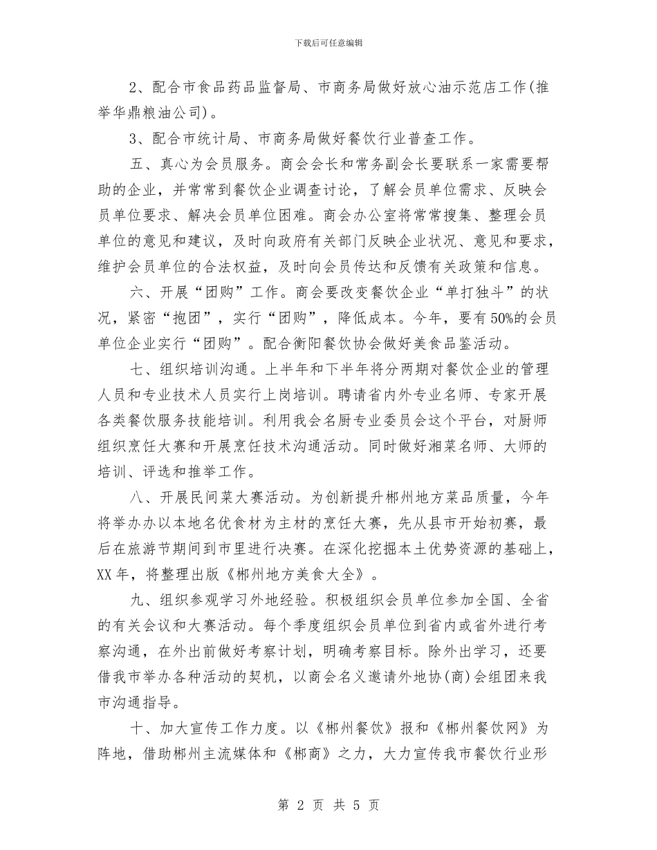 餐饮年度工作计划与餐饮年度工作计划书汇编_第2页