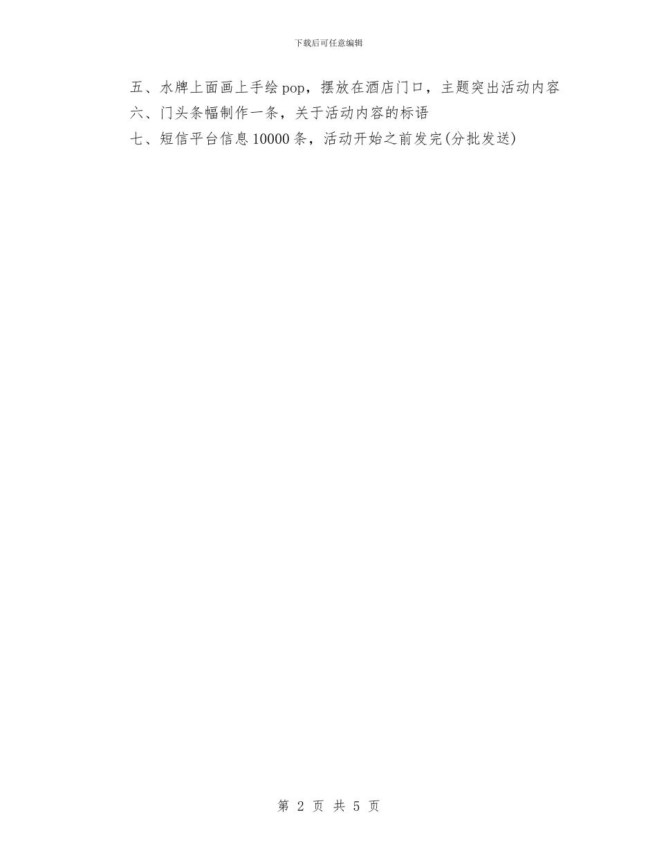 餐饮店感恩节活动策划推荐与餐饮服务员实践心得体会汇编_第2页