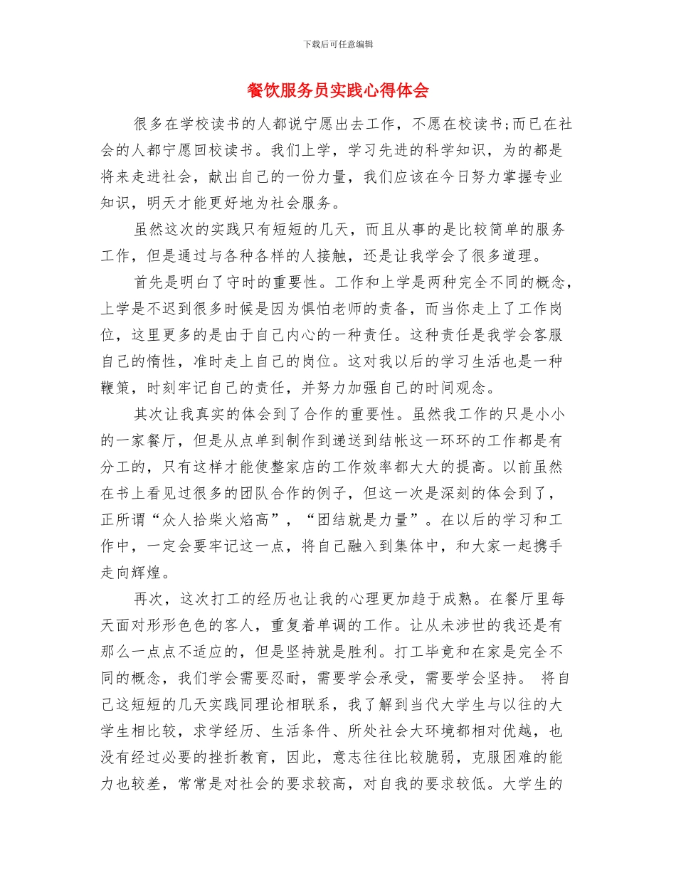 餐饮店感恩节活动策划推荐与餐饮服务员实践心得体会汇编_第3页