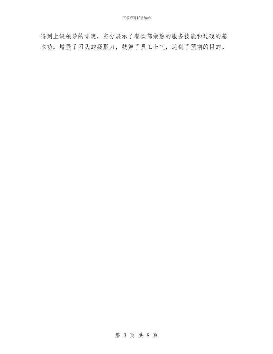 餐饮店长上半年的工作总结与餐饮店长月工作总结2024汇编_第3页