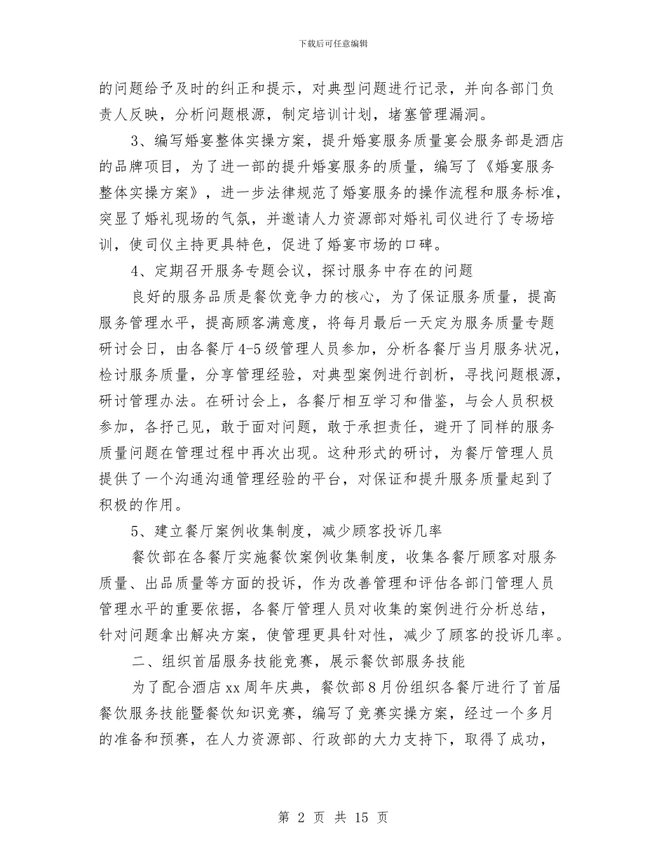 餐饮店长上半年的工作总结与餐饮服务员上半年总结范文汇编_第2页