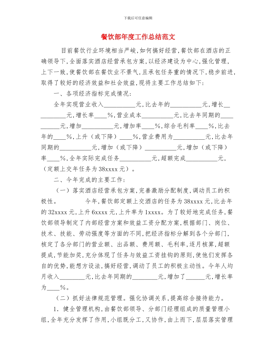 餐饮服务单位消防安全工作总结与餐饮部年度工作总结范文汇编_第3页