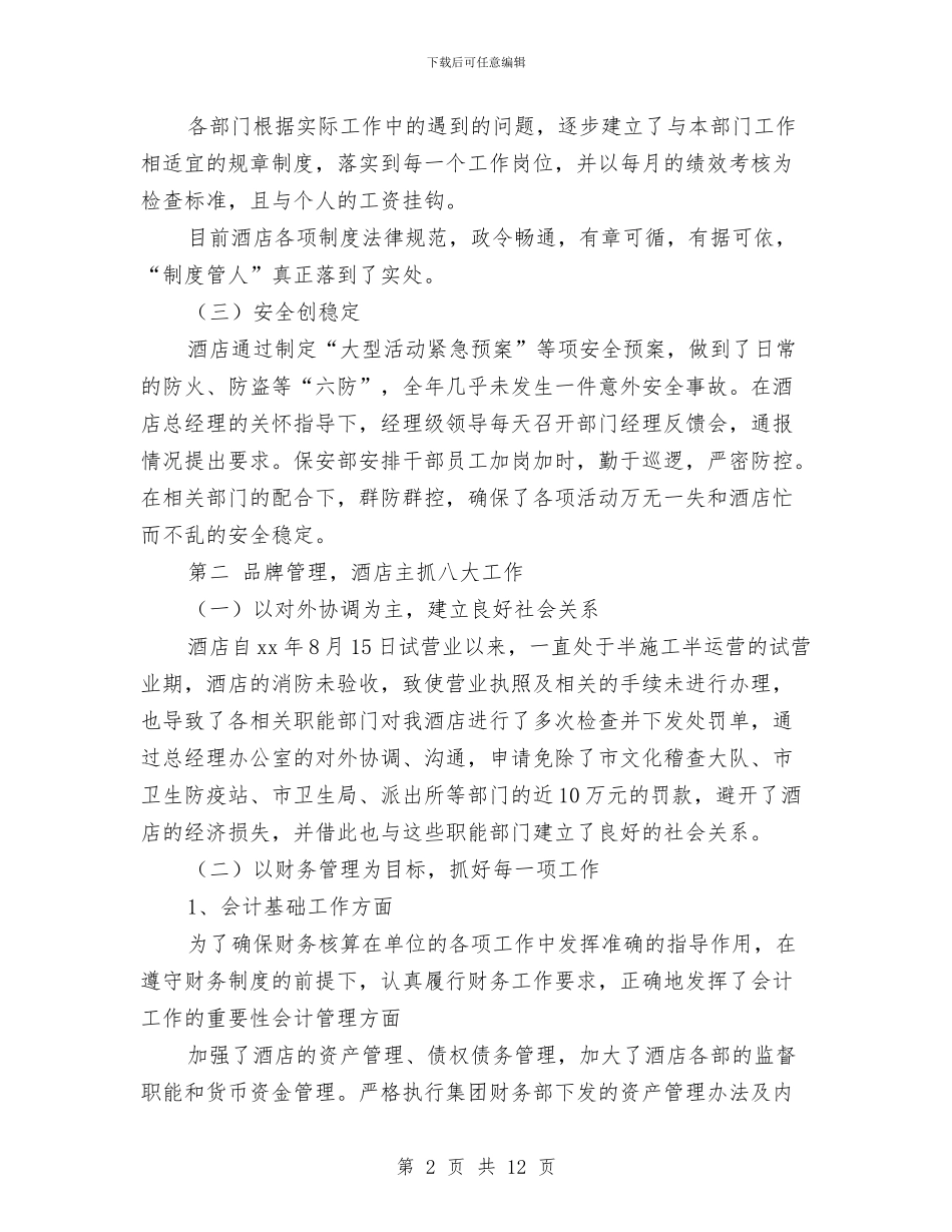 餐饮收银员年终总结与餐饮服务员个人年终工作总结汇编_第2页