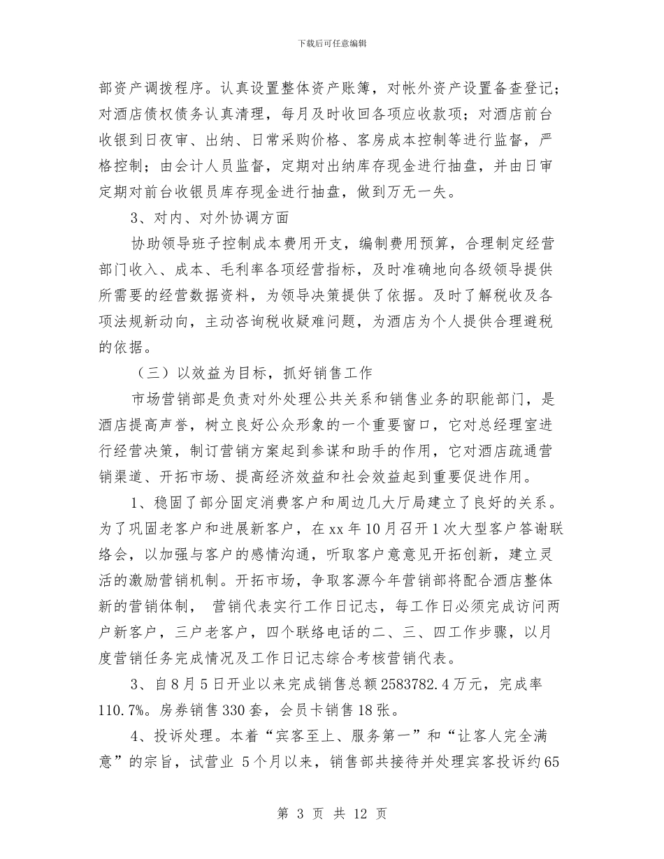 餐饮收银员年终总结与餐饮服务员个人年终工作总结汇编_第3页