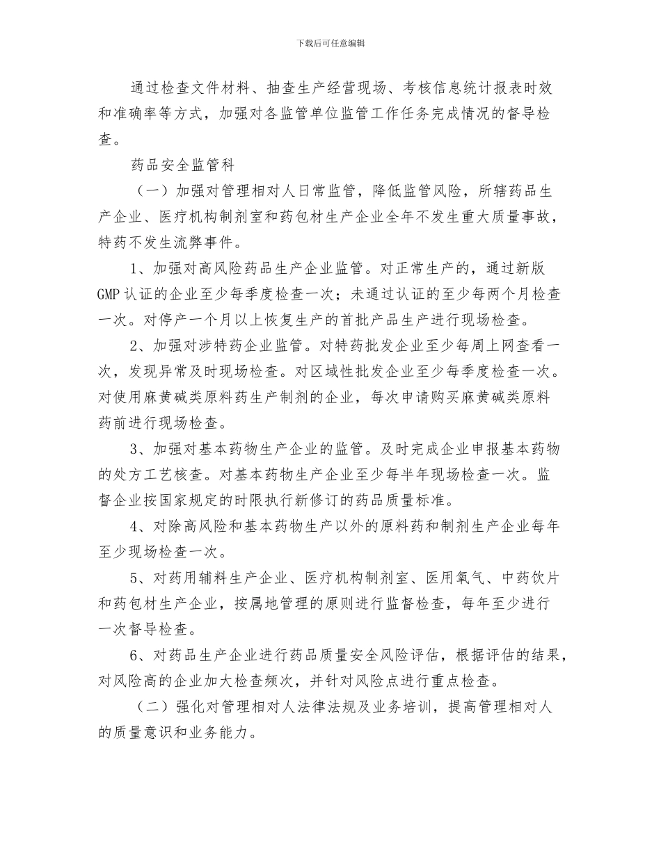 餐饮服务员培训计划与餐饮药品安全监管工作计划汇编_第3页