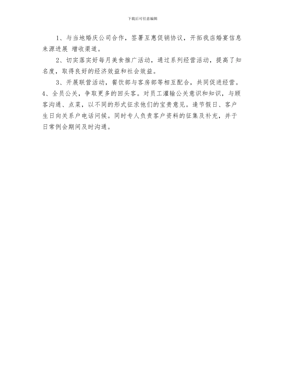 餐饮服务员培训计划与餐饮计划书范文汇编_第3页