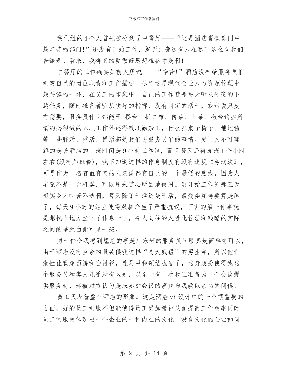 餐饮服务员工作总结与餐饮服务工作总结汇编_第2页