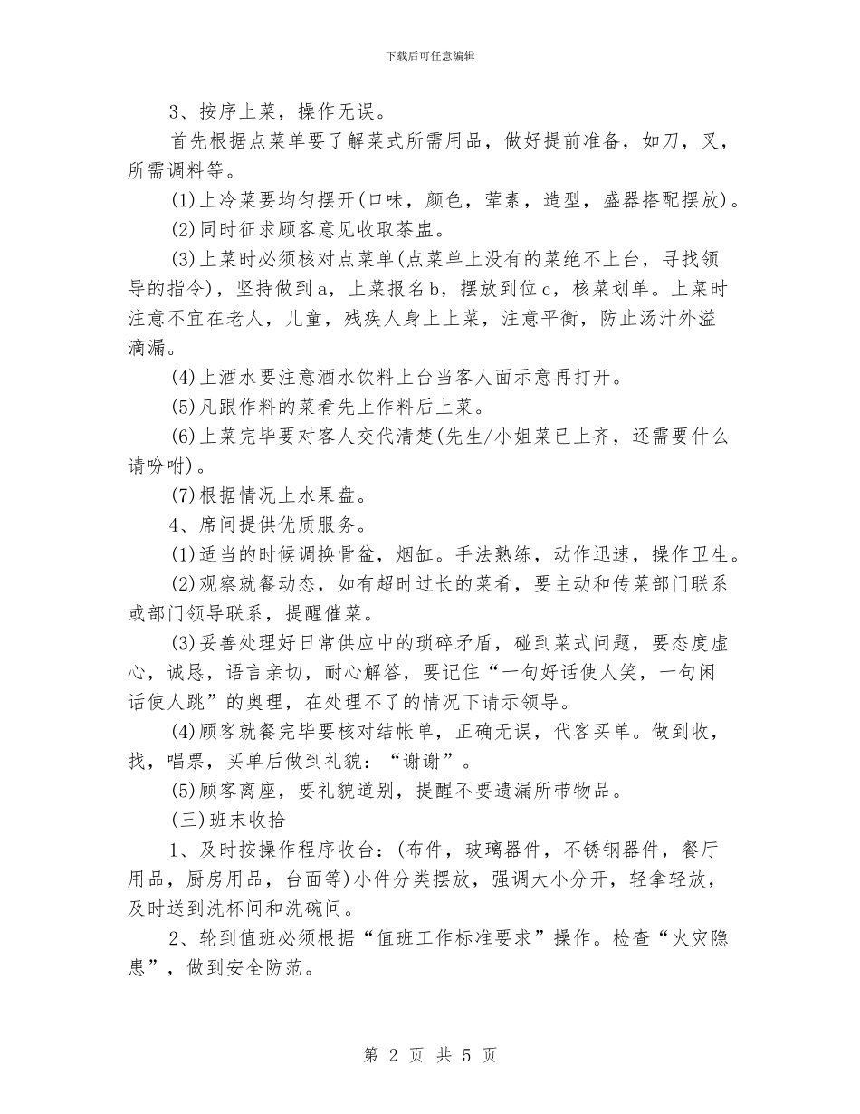 餐饮服务员工作计划范文_第2页