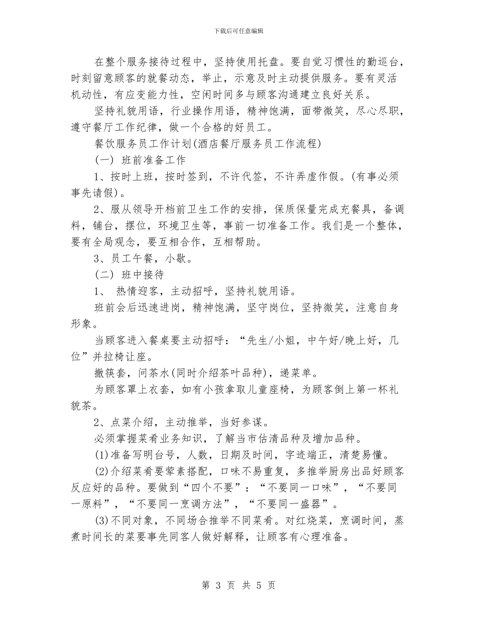 餐饮服务员工作计划范文_第3页