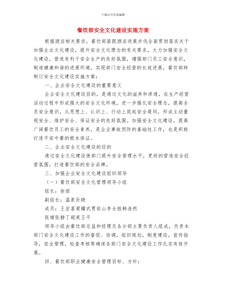 餐饮服务食品安全应急预案与餐饮部安全文化建设实施方案汇编_第3页