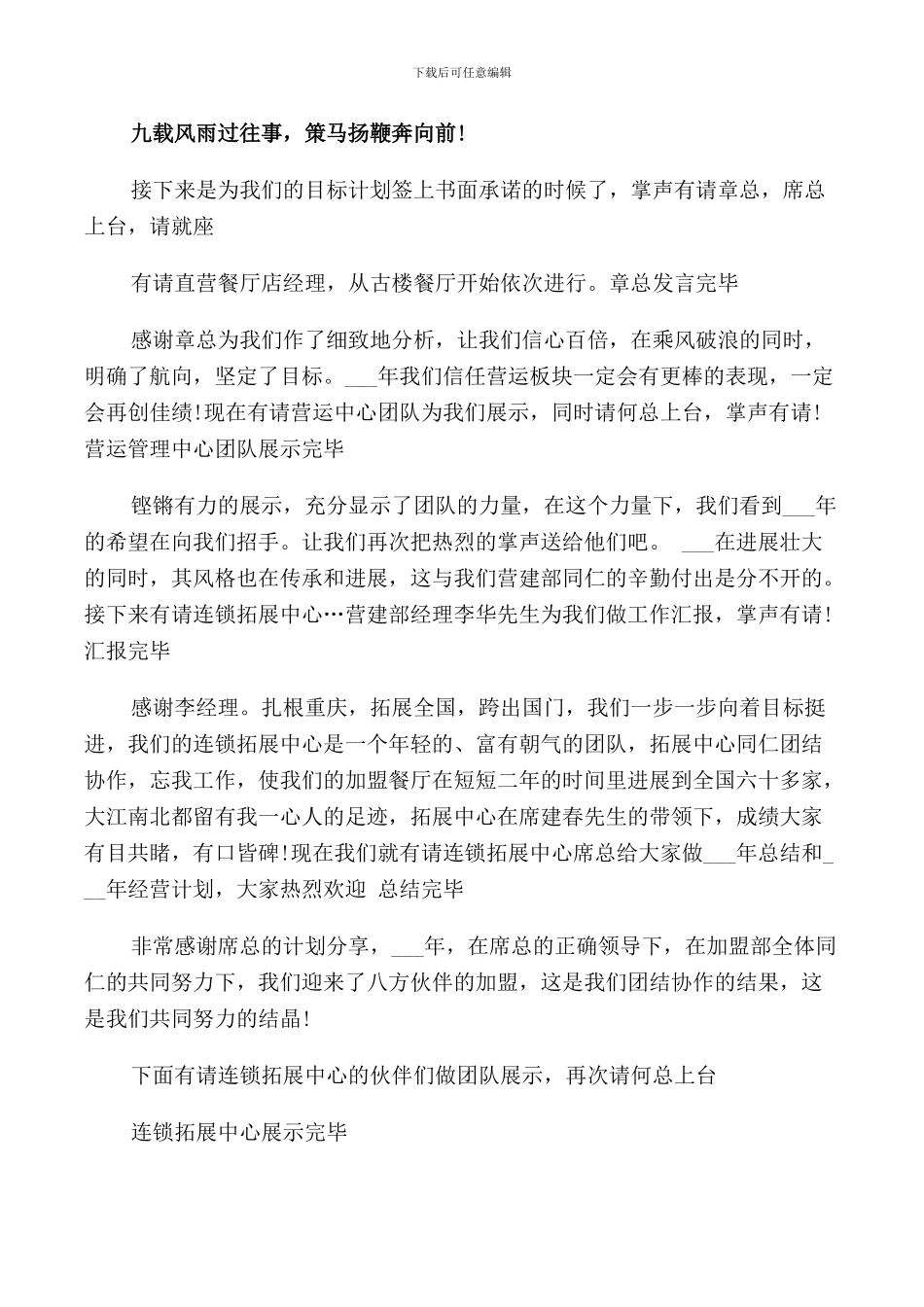 餐饮行业年会主持词_第3页