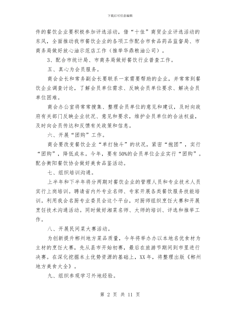 餐饮部2024年工作计划与餐饮部工作计划汇编_第2页