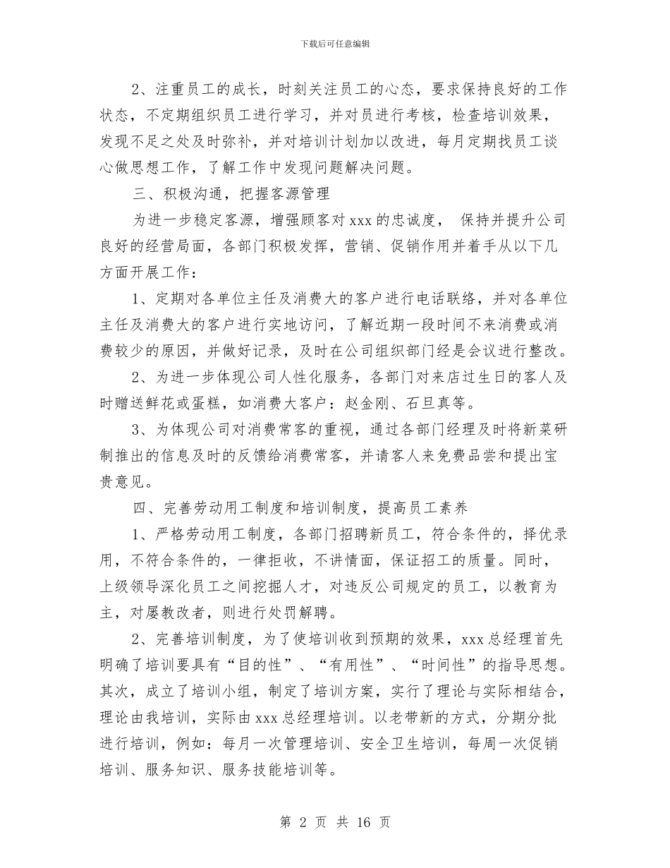 餐饮部、营销部年终总结及2024年计划与餐饮部年度工作总结3篇汇编_第2页