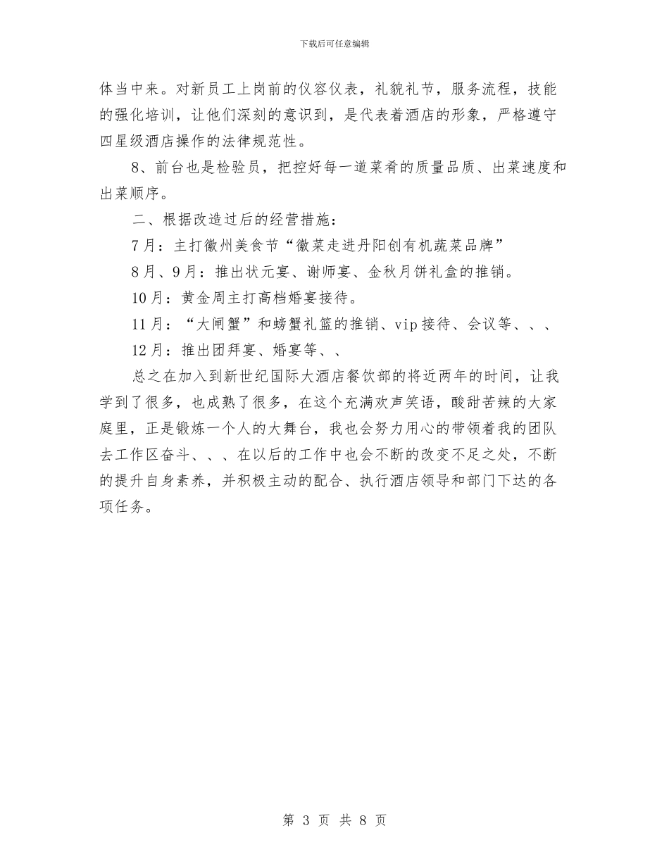 餐饮部2024年度工作总结与餐饮部、营销部年终总结及2024年计划汇编_第3页