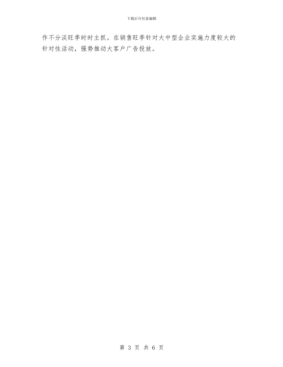 餐饮部销售周计划推荐与餐饮部门年度工作计划汇编_第3页