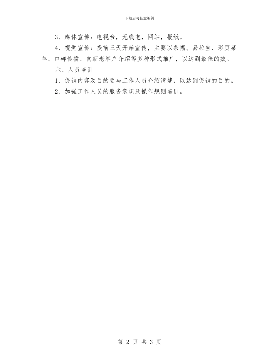 餐饮酒店中秋节促销活动策划方案参考与餐饮酒店升学宴促销活动方案汇编_第2页