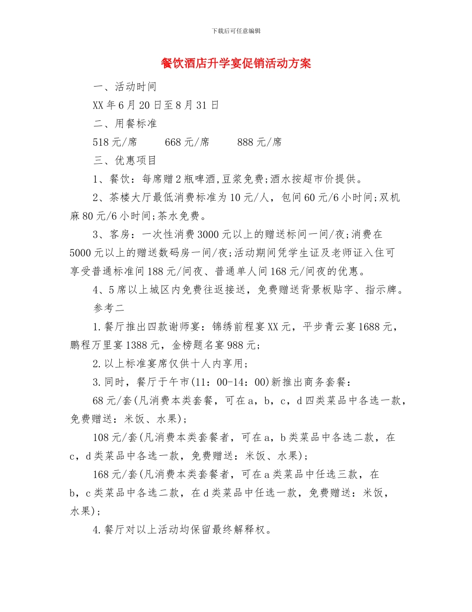 餐饮酒店中秋节促销活动策划方案参考与餐饮酒店升学宴促销活动方案汇编_第3页