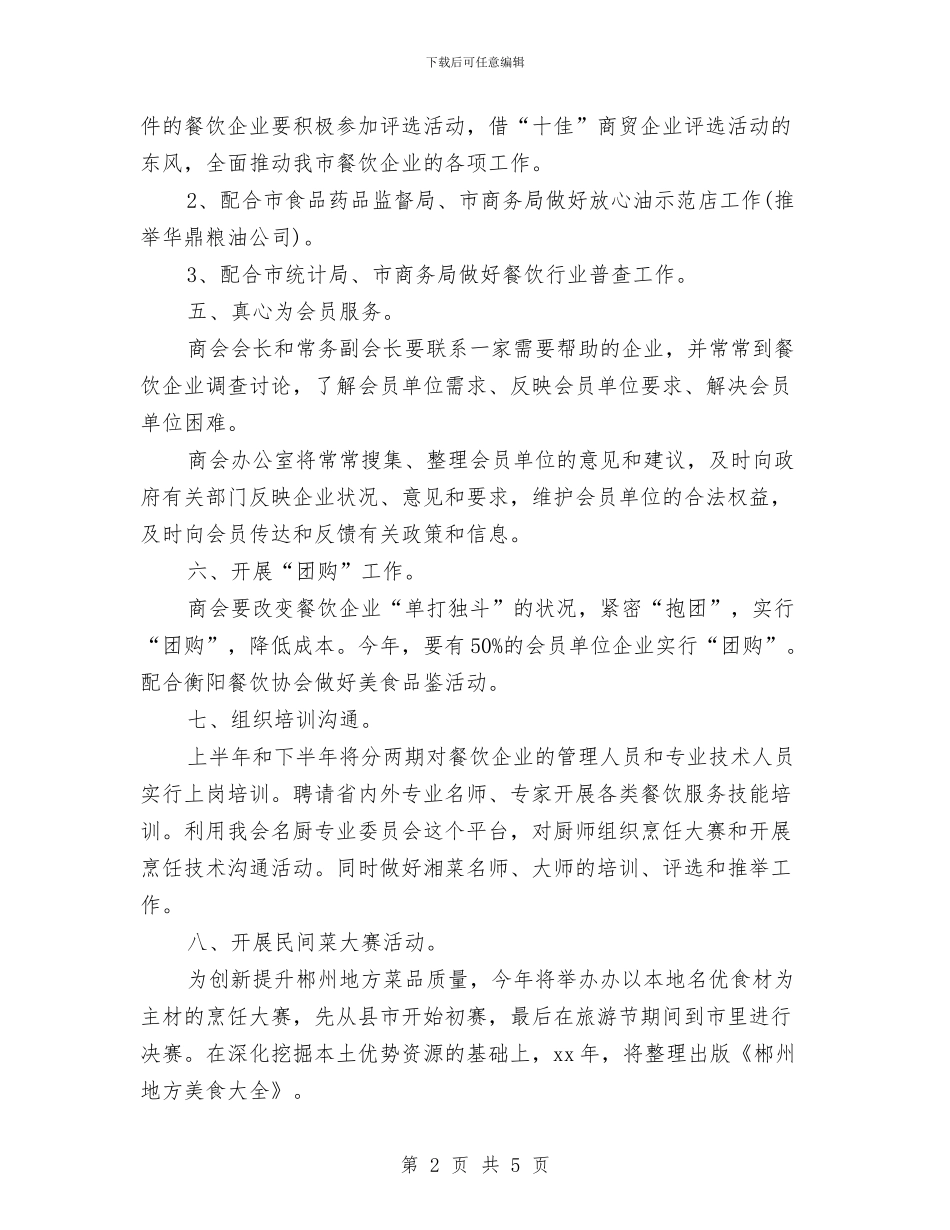 餐饮部门年度工作计划与餐饮酒店中秋节促销活动策划方案参考汇编_第2页