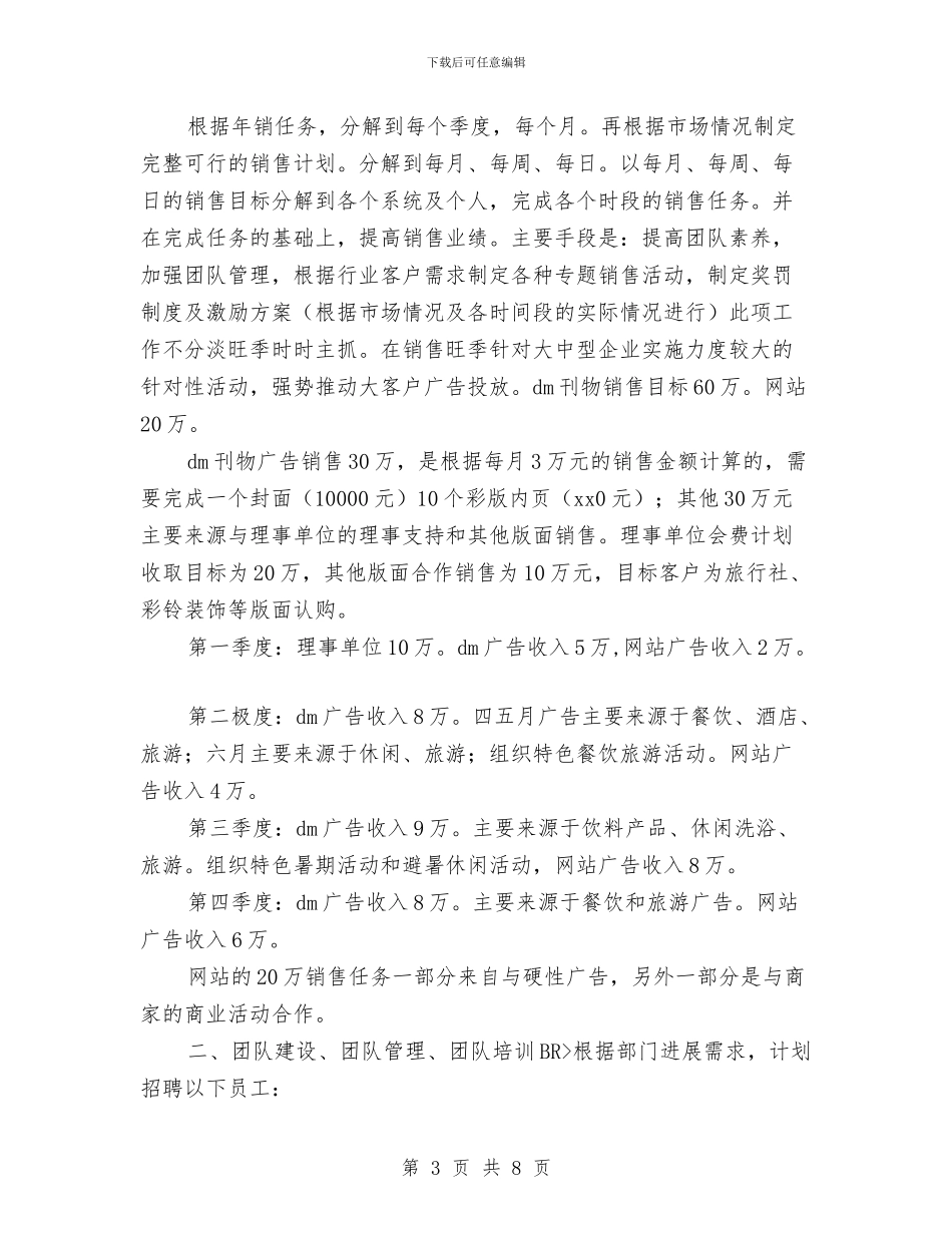 餐饮销售2024年工作安排与餐饮销售个人2024工作计划汇编_第3页