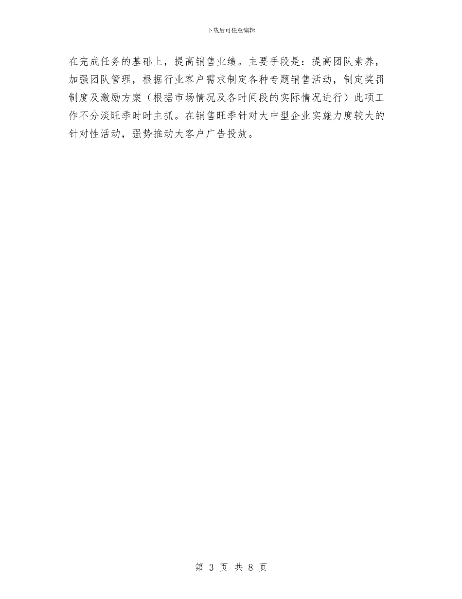 餐饮销售2024年计划与餐饮销售工作方案汇编_第3页