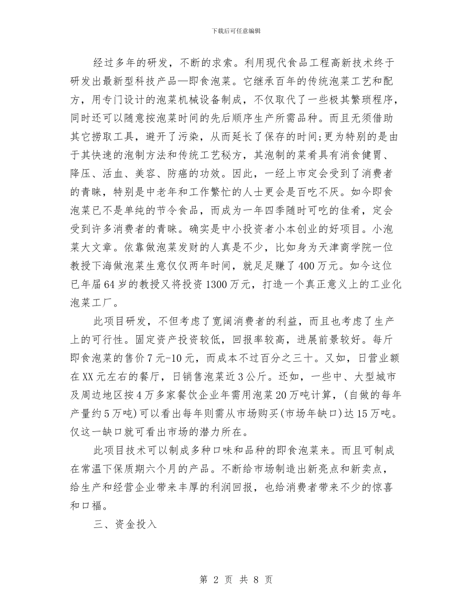 餐饮销售工作计划与餐饮销售节日工作计划汇编_第2页