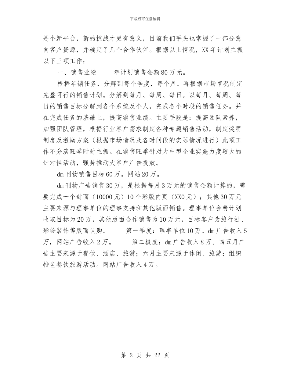 餐饮销售个人工作总结与餐饮销售工作总结汇编_第2页