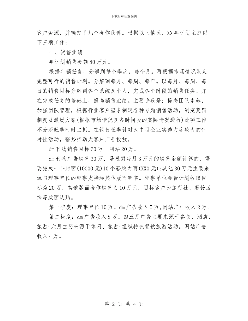餐饮销售工作总结与餐饮销售经理工作总结汇编_第2页