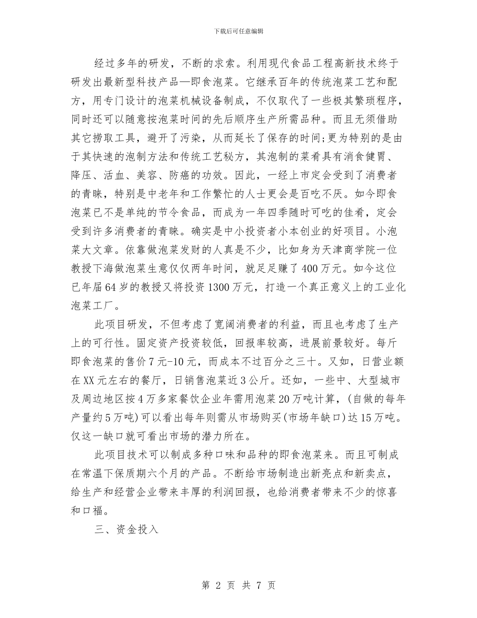 餐饮销售工作计划与餐饮销售营销工作计划最新汇编_第2页