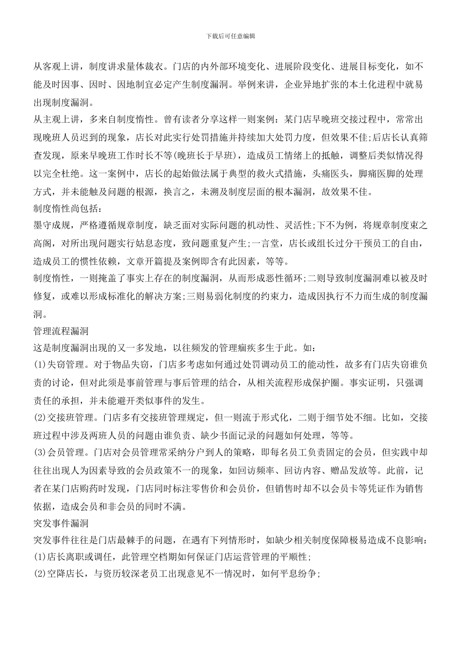 餐饮门店管理：常见3大管理漏洞_第2页