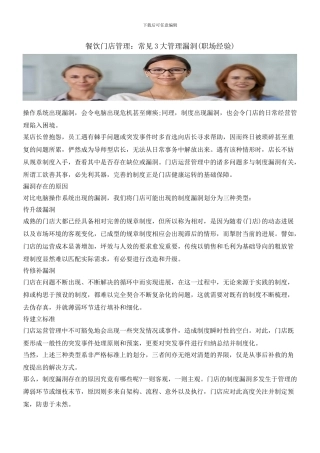 餐饮门店管理：常见3大管理漏洞