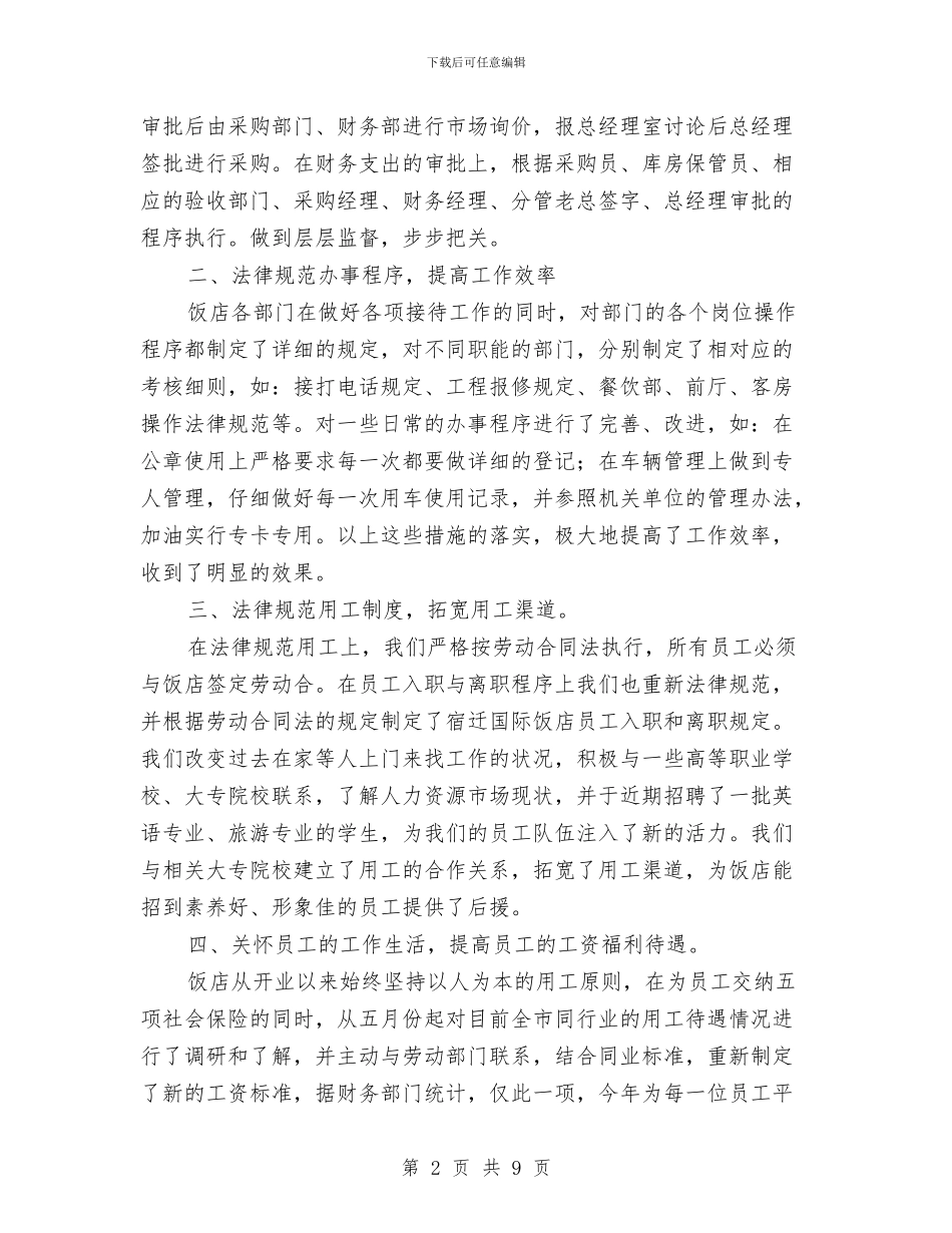 饭店工作计划范例与饭店感恩节活动策划方案汇编_第2页