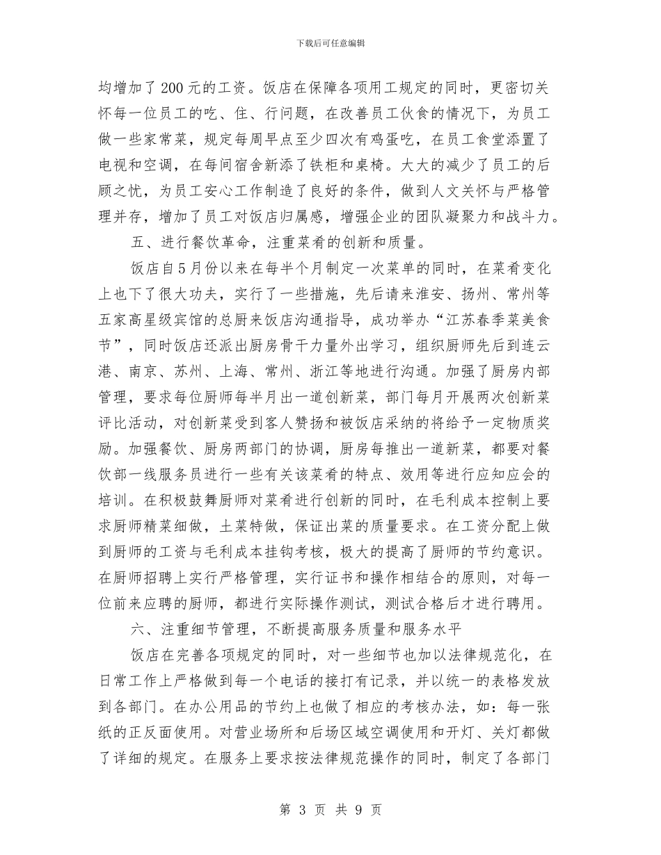 饭店工作计划范例与饭店感恩节活动策划方案汇编_第3页