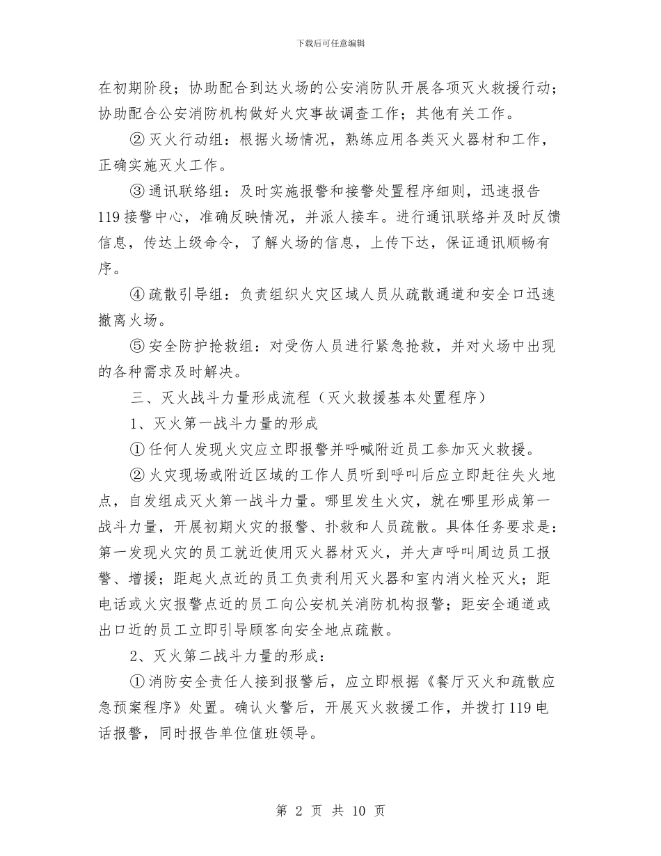 饭店灭火和应急疏散预案与饮水卫生突发污染事件应急预案汇编_第2页