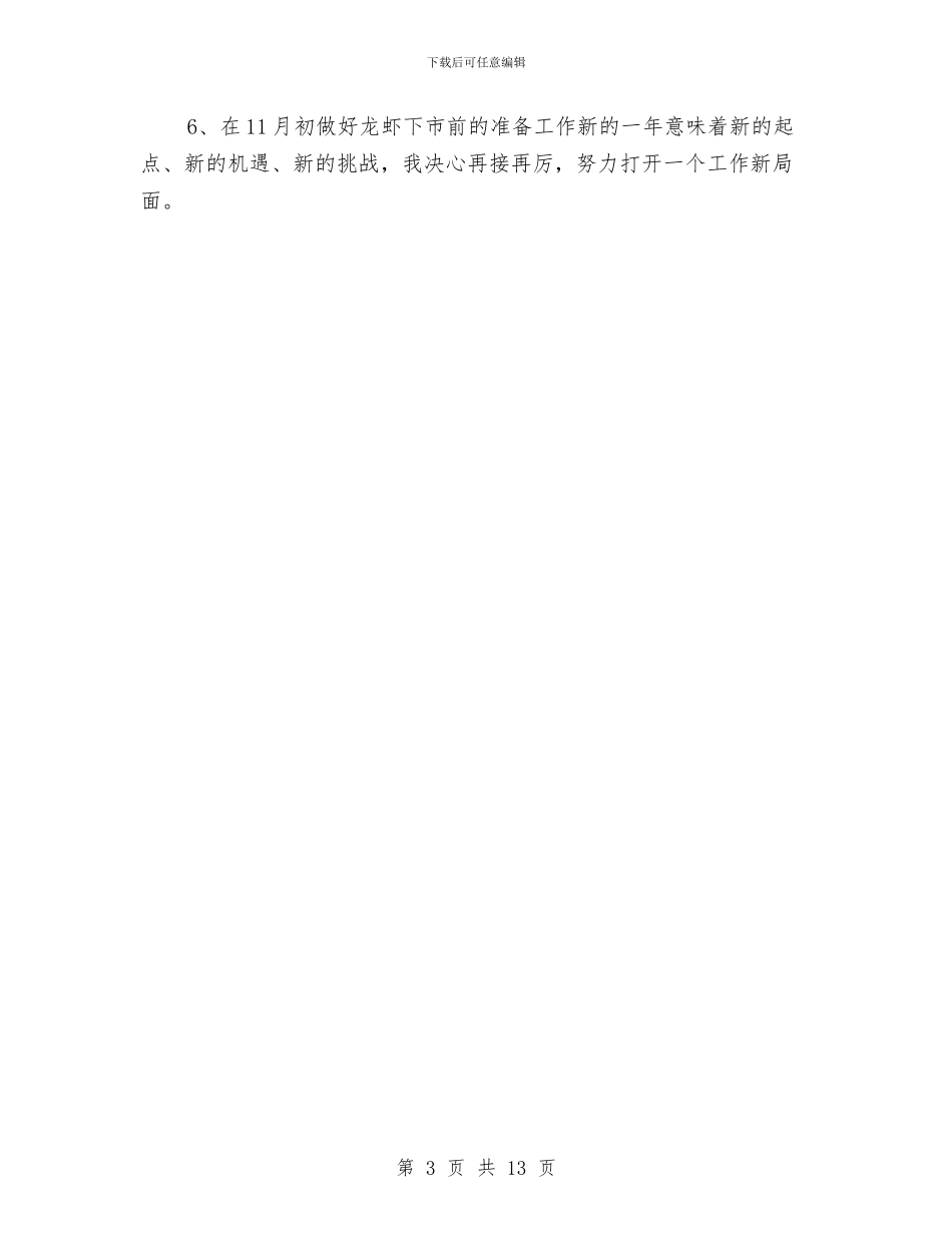 饭店菜品研发部的年度工作计划范文与饮料专项整治方案汇编_第3页