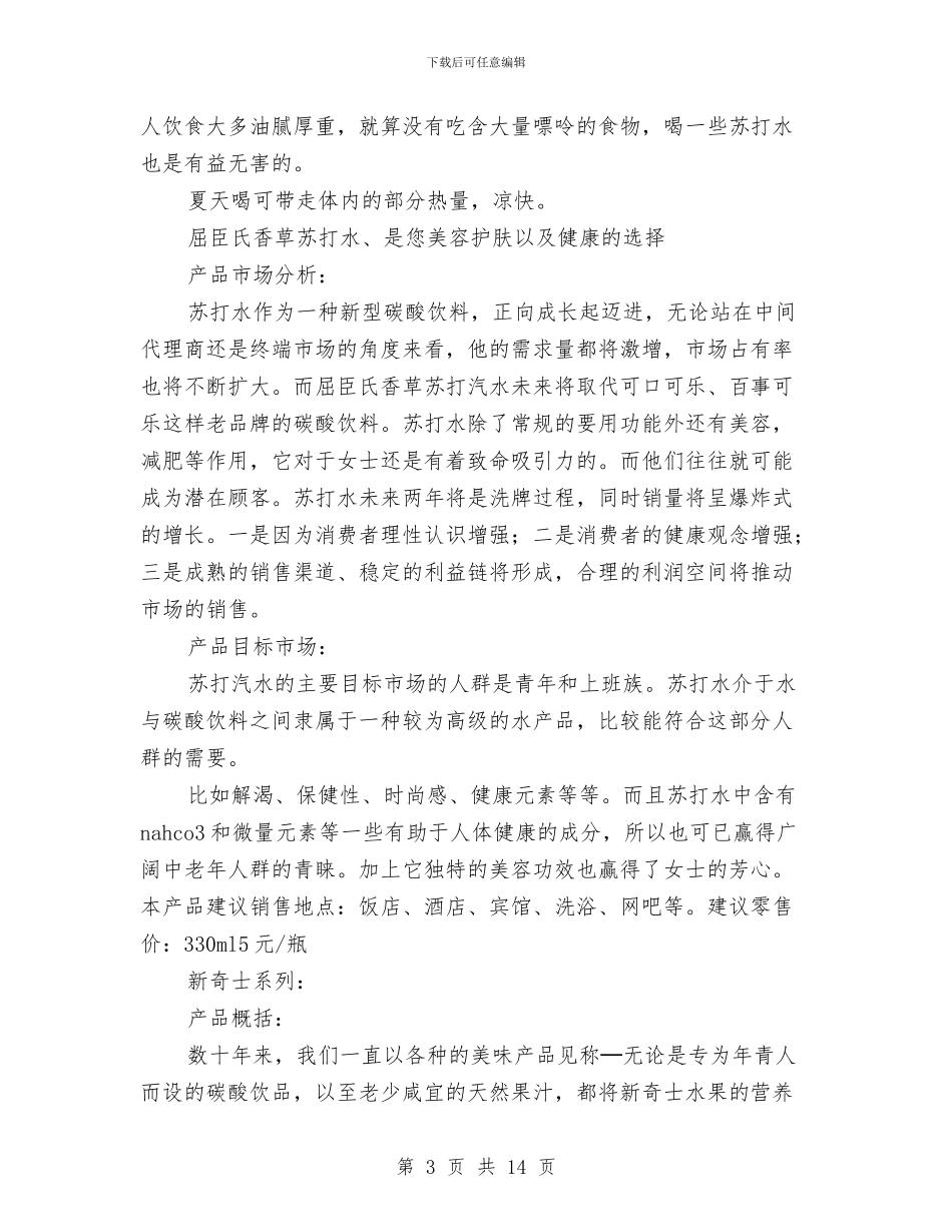 饮品销售工作总结与饮料业务员年度工作总结范文汇编_第3页
