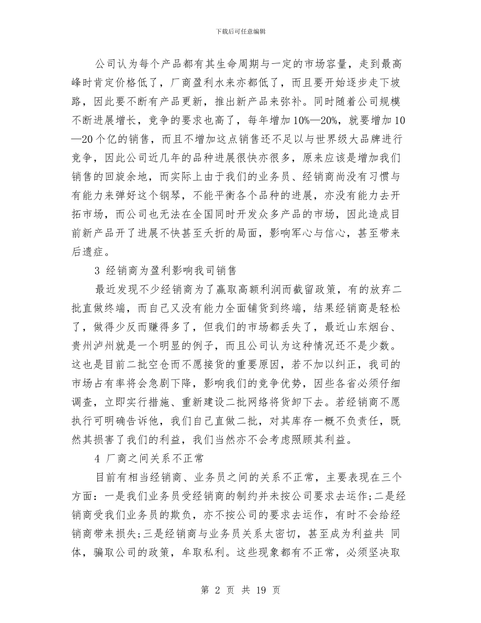 饮料业务员月工作计划新选与饮料淡季促销方案汇编_第2页