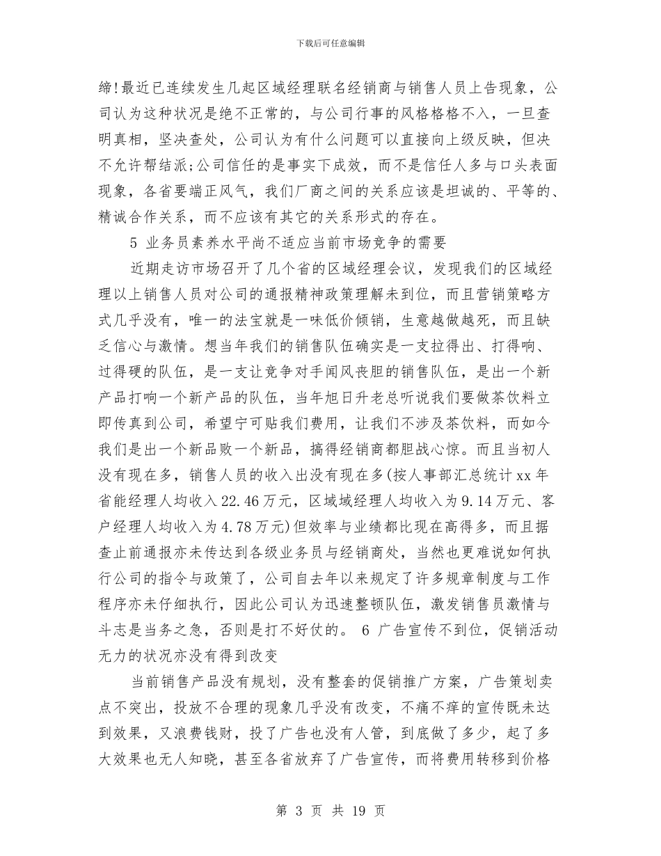 饮料业务员月工作计划新选与饮料淡季促销方案汇编_第3页