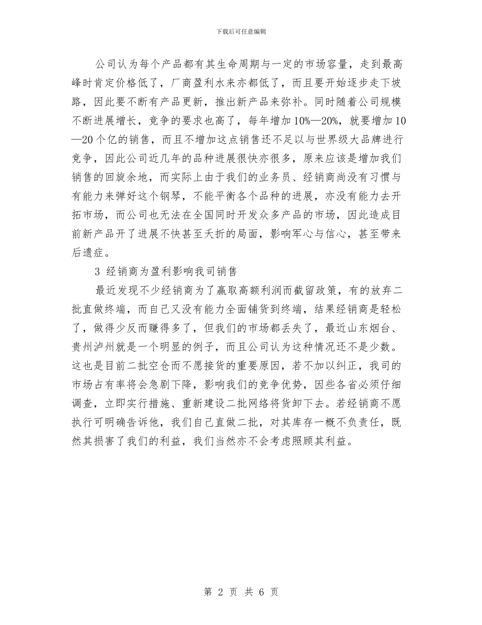 饮料业务员工作计划与饮料淡季促销方案汇编_第2页