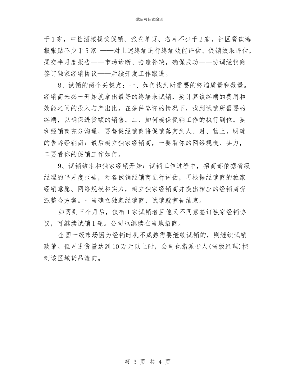 饮料销售工作计划范文与饲料业务员工作计划汇编_第3页